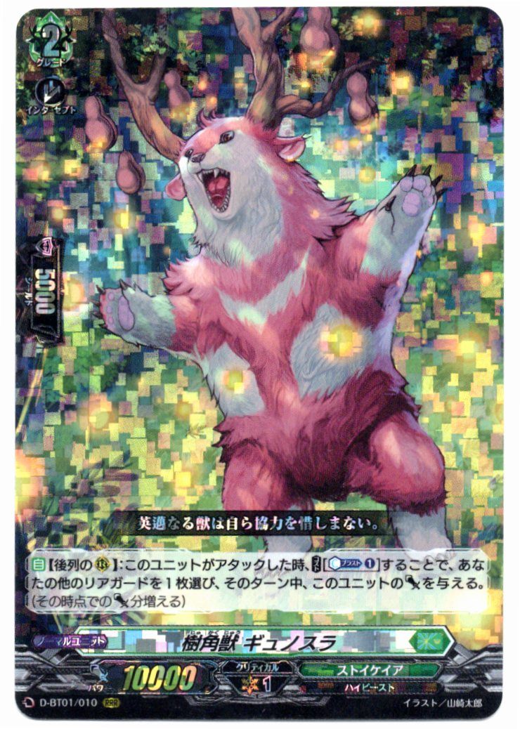 D/BT01/010RRR Horned Beast, Gynosla [In-store purchase item]