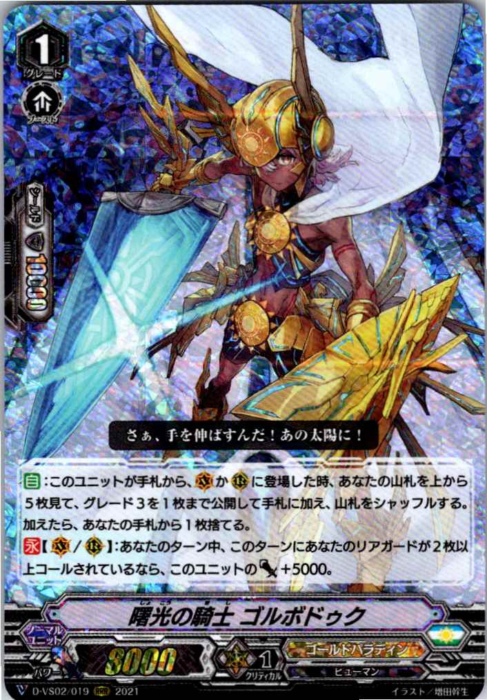 D/VS02/019RRR Knight of Dawn, Golboduc [Item in separate warehouse B]
