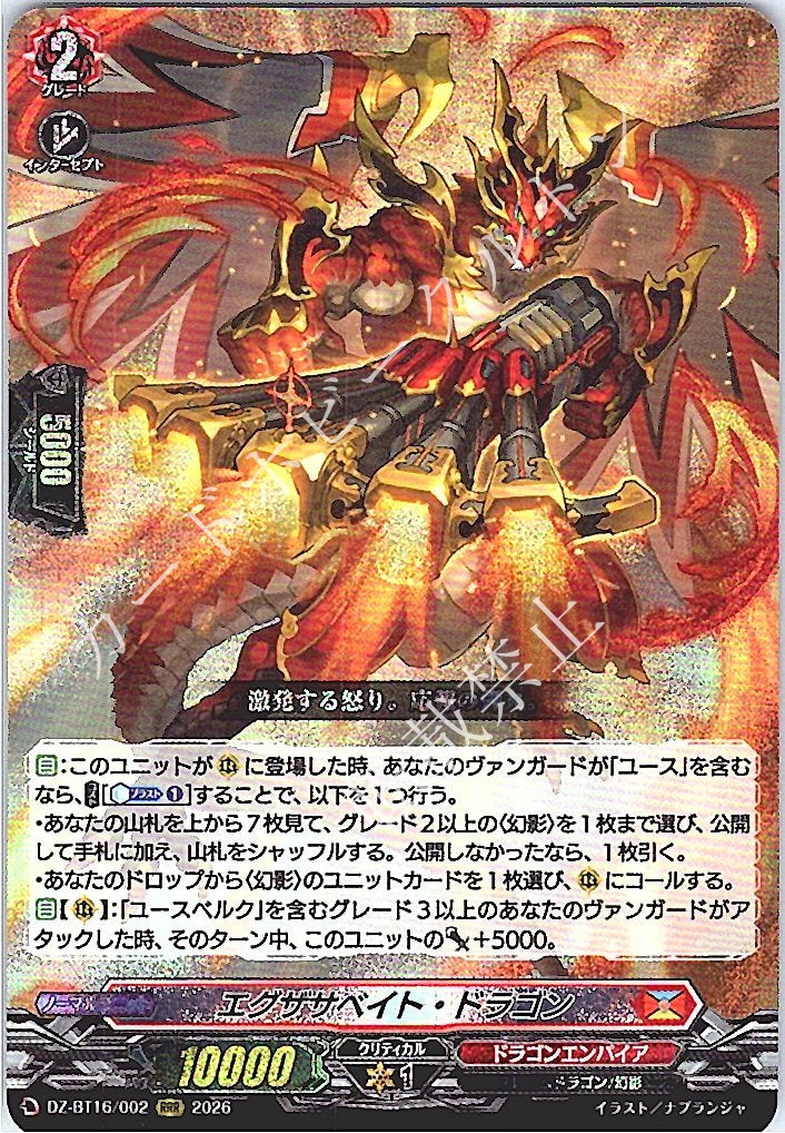 DZ/BT16/002RRR Exacerbate Dragon
