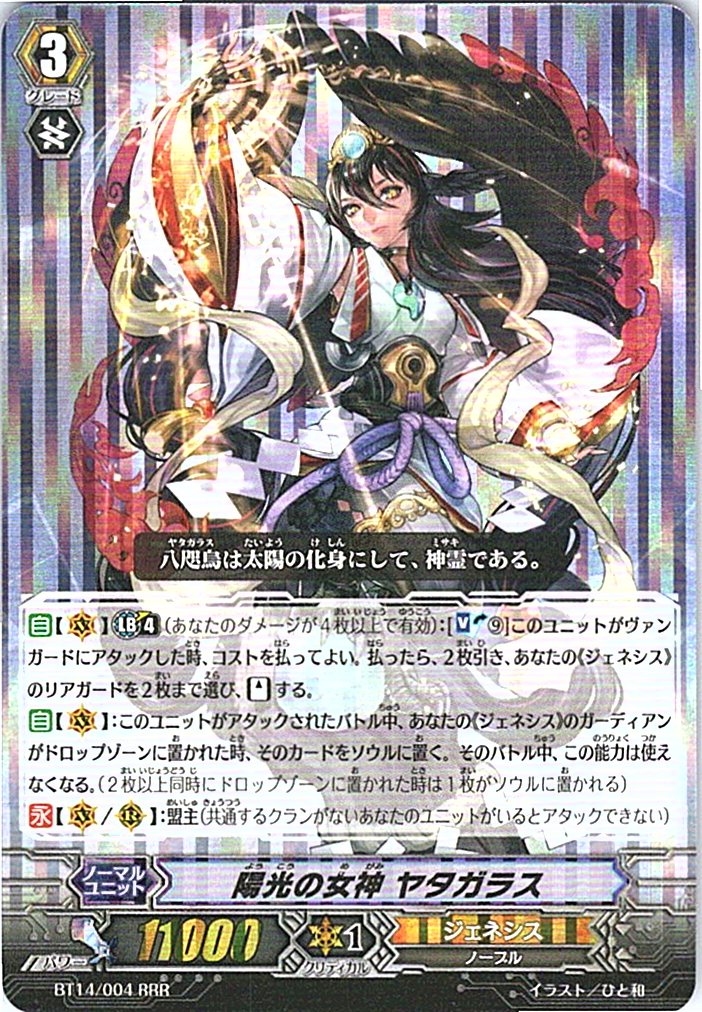 BT14/004RRR 陽光の女神 ヤタガラス 【別拠点在庫品B】