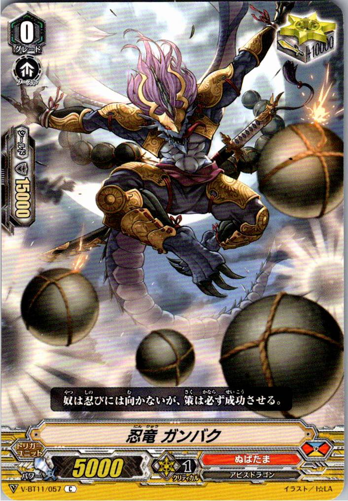 V/BT11/057C Stealth Dragon, Gambaku [Alternate Location Stock B]