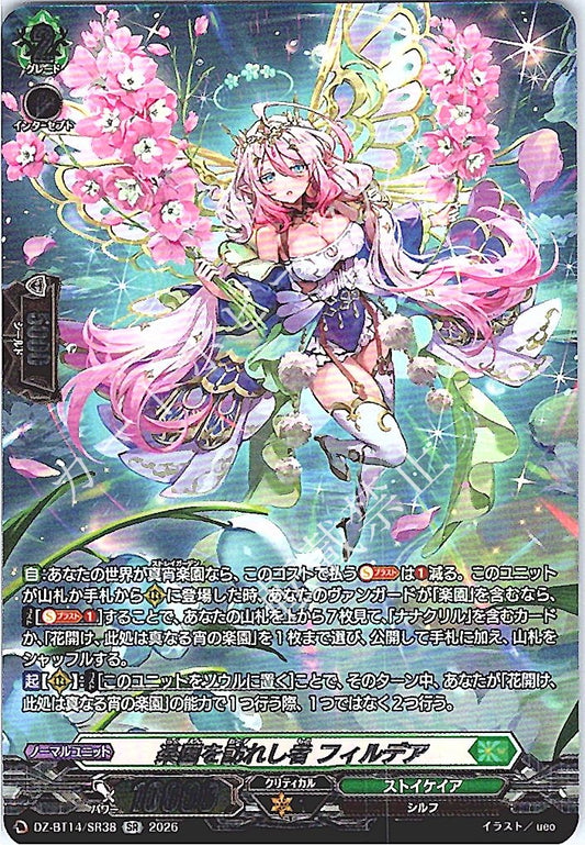 DZ/BT14/SR38SR 楽園を訪れし者 フィルデア
