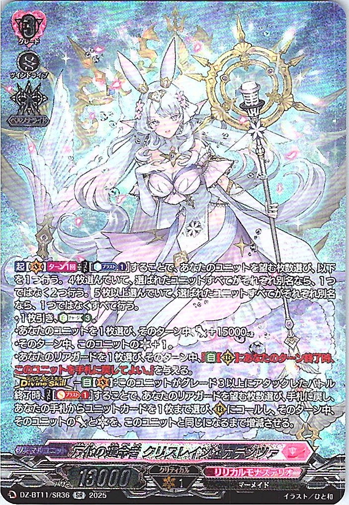 DZ/BT11/SR36SR Myriad Fates, Chrisrein Cadenza [In-Store Purchase Item]
