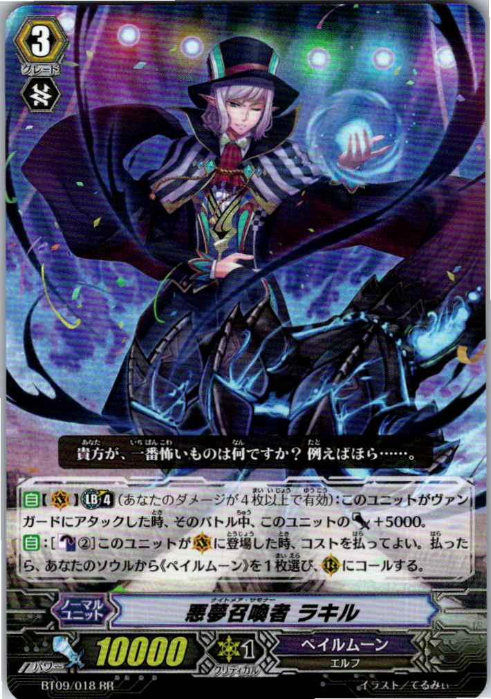 BT09/018RR Nightmare Summoner, Rakiel [Separate Stock Location B]