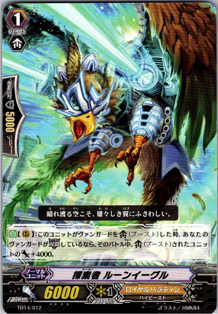 TD14/012TD Explorer, Rune Eagle [Warehouse Stock]