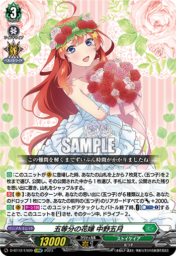 D/BT12/EX09EXRRR The Quintessential Quintuplets: Itsuki Nakano