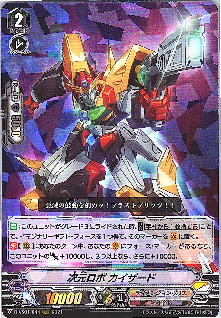 D/VS01/044RRR Dimensional Robo, Daikaiard [Warehouse Stock]