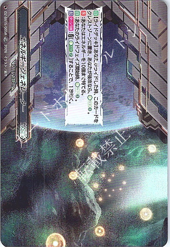 DZ/SS15/005RTDR エネルギージェネレーター