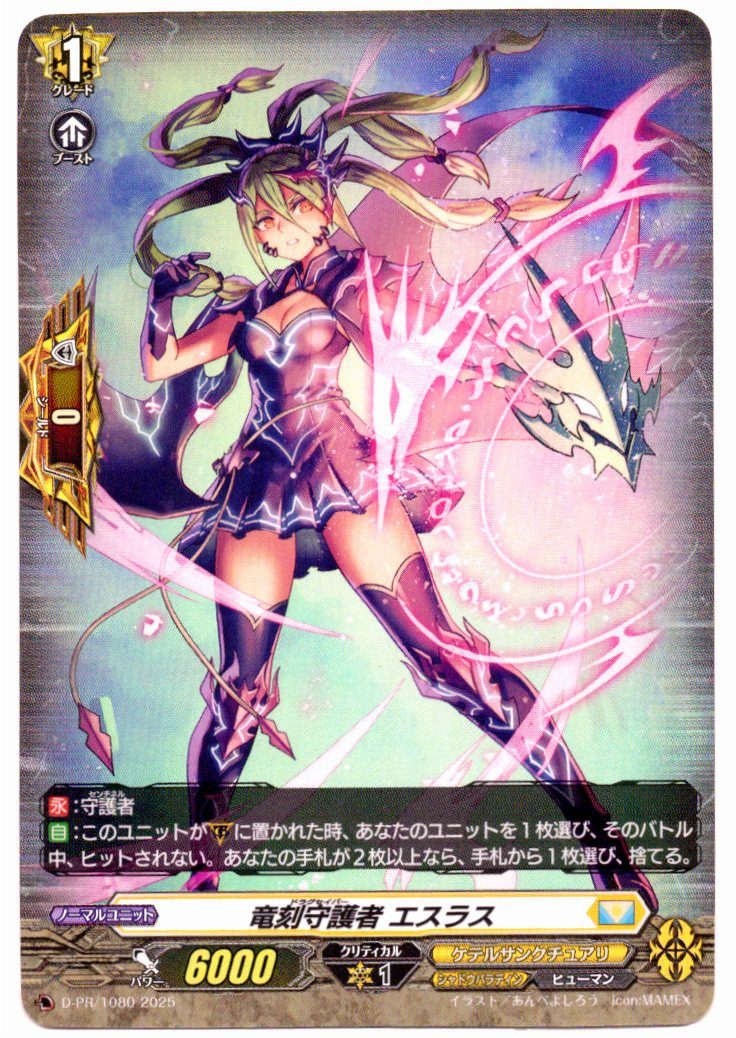 D/PR/1080PR Dragonic Guardian, Esras [In-store purchase]