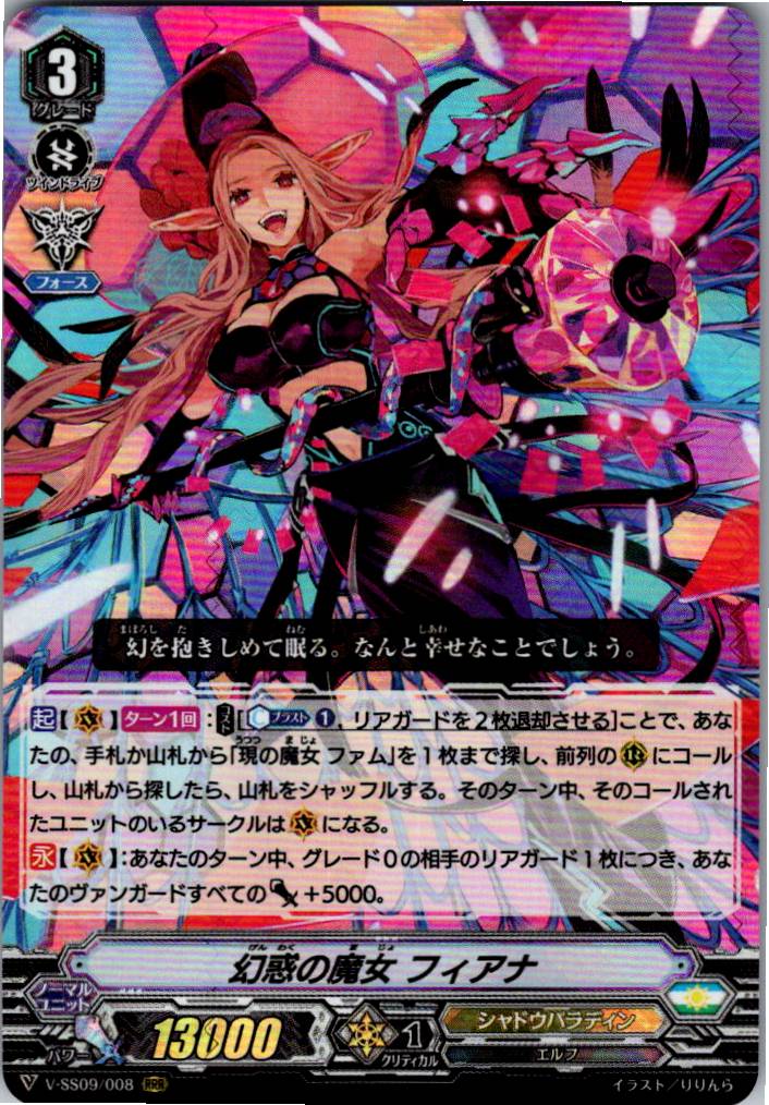 V/SS09/008RRR 幻惑の魔女 フィアナ 【別拠点在庫品B】