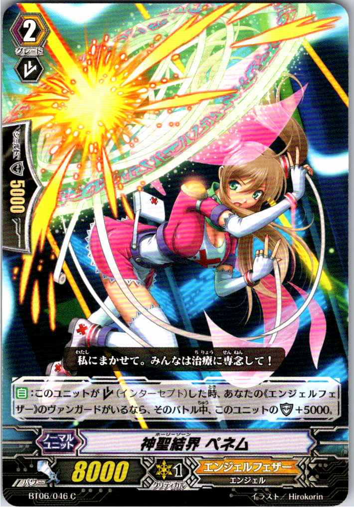 BT06/046C Sacred Barrier Penem [Warehouse Stock]