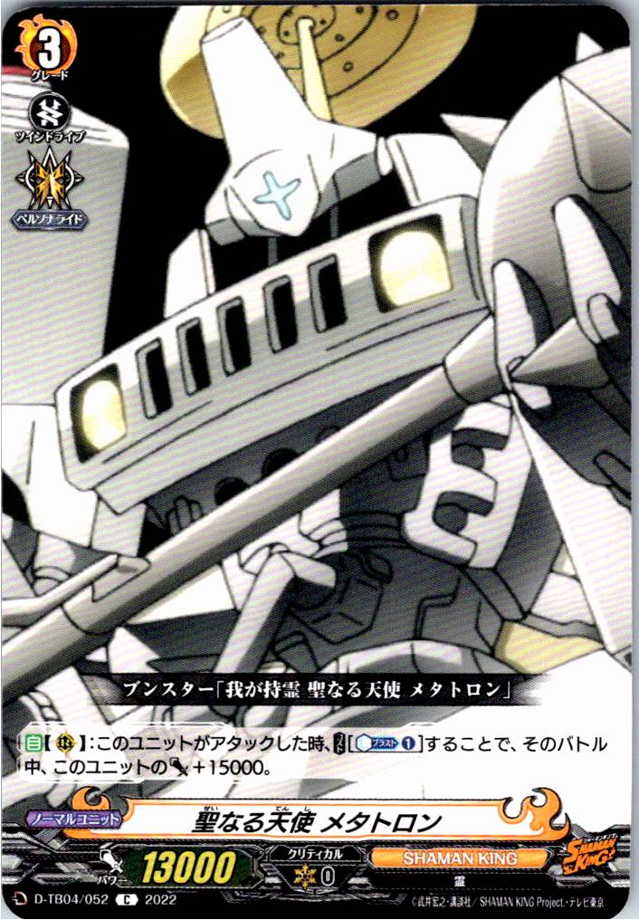 D/TB04/052C Holy Angel, Metatron [Stored at another location B]