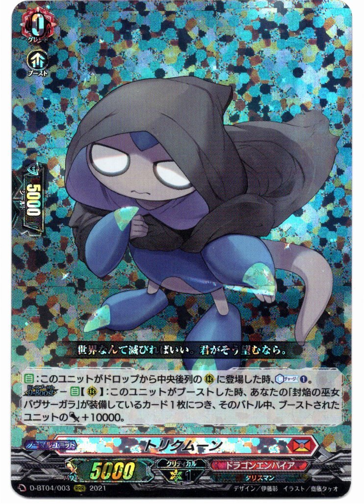 D/BT04/003RRR Triqumoon [In-store purchase item]
