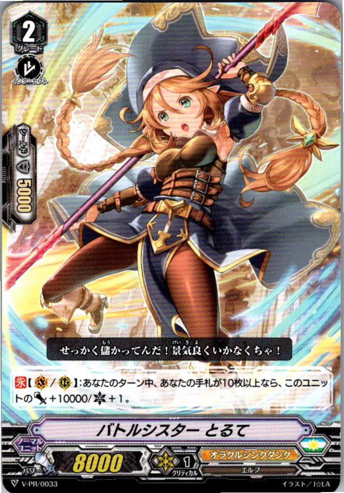 V/PR/0033PR バトルシスター とるて 【別拠点在庫品B】