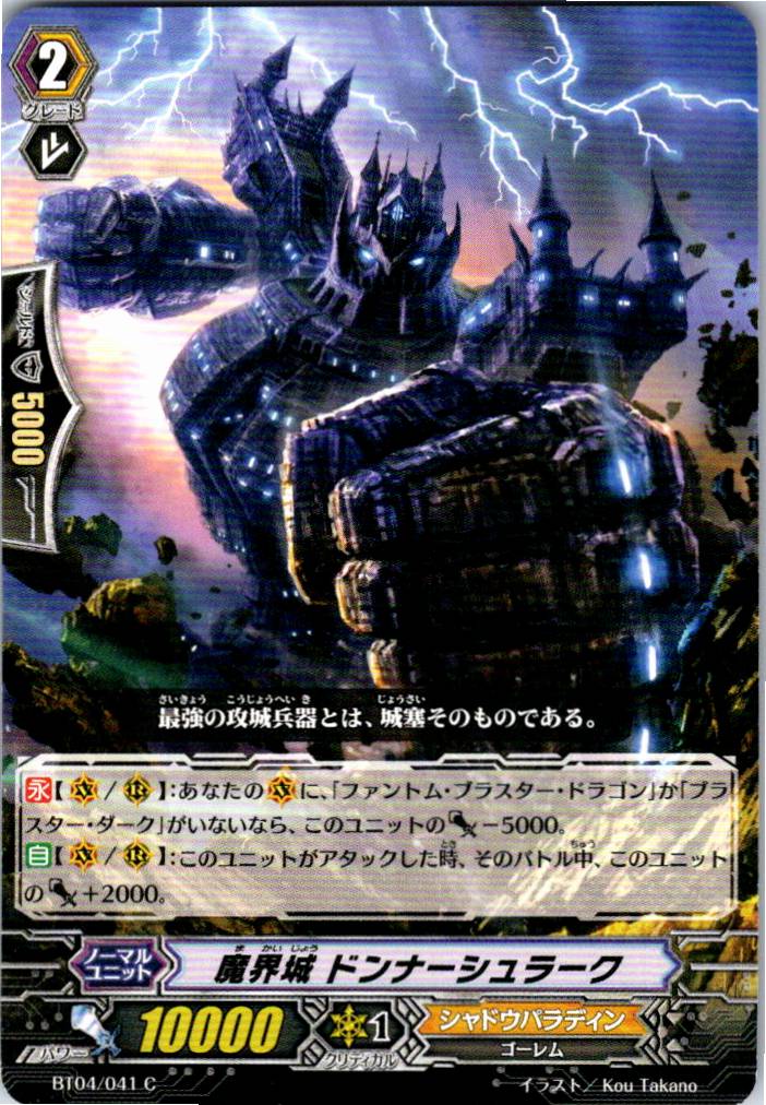 BT04/041C Demonic Castle, Donnerschlag [Alternate Store Stock B]
