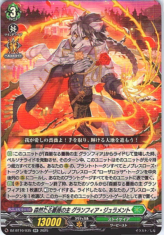 DZ/BT10/035 森然たる薔薇の主 グランフィア・ジュラメント