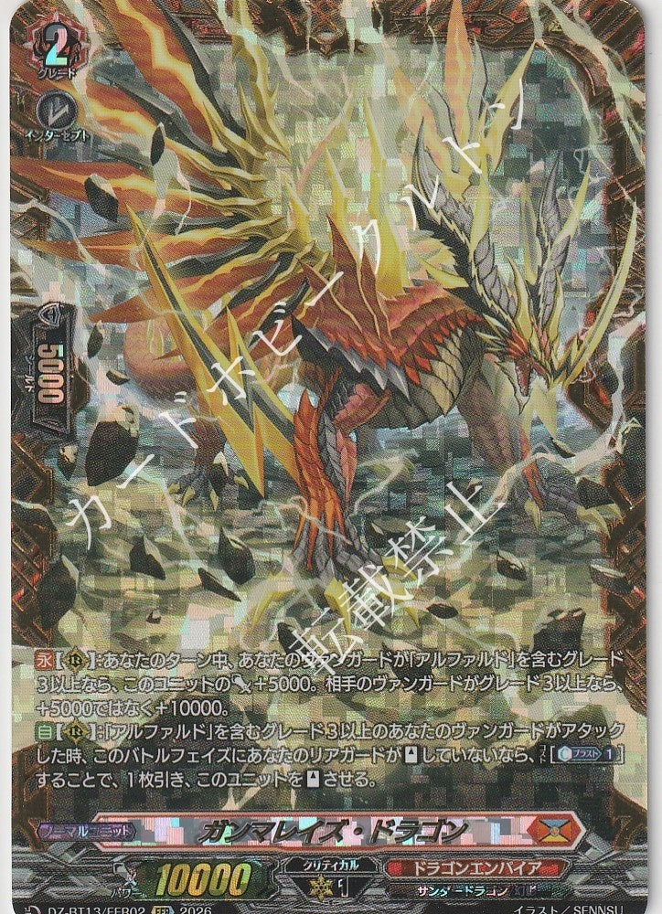 DZ/BT13/FFR02FFR Gammarayze Dragon