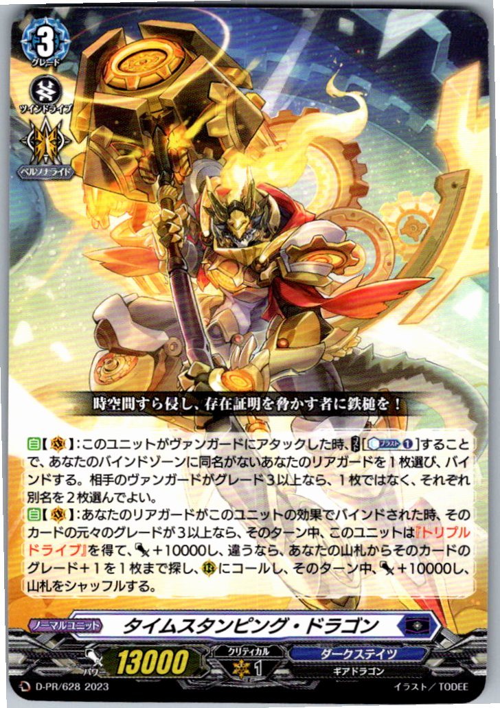 D/PR/628PR Timestamping Dragon