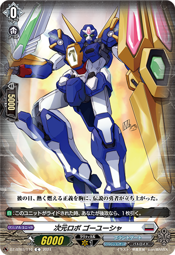 DZ/BT03/110C Dimension Robo Goyusha
