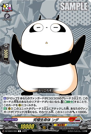 DZ/SS04/055C Ultimate Lifeform N'da