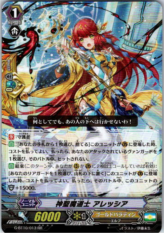 G/BT10/013RR 神聖魔道士 アレッシア 【別拠点在庫品B】