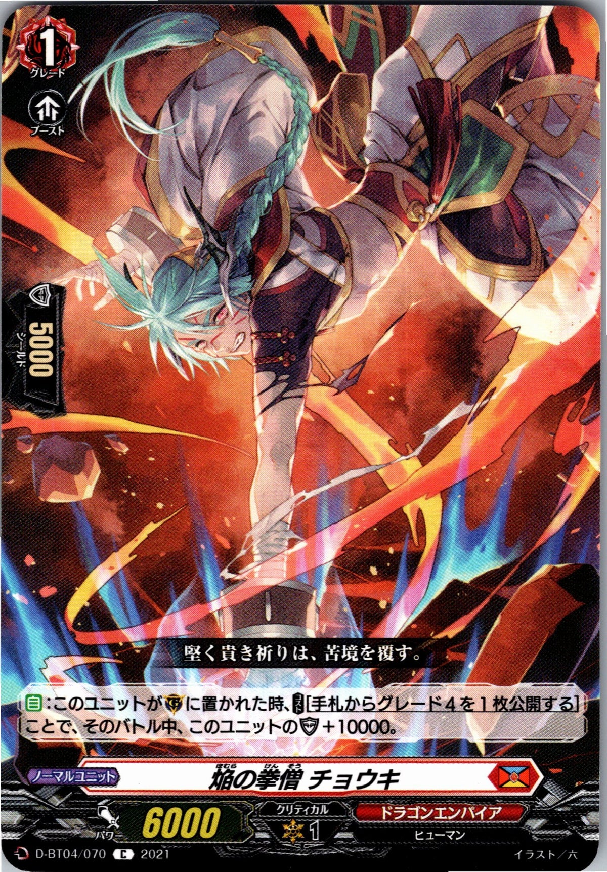 D/BT04/070C Flaming Fist Monk, Choki