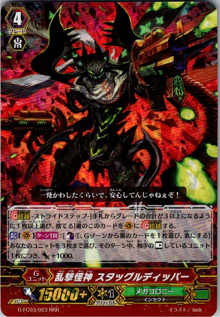 G/FC03/023RRR Wild Strike Monstrous Deity, Stargle Dipper [Warehouse Stock]