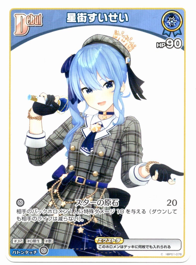 HBP01/076C 星街すいせい【店頭買取品】