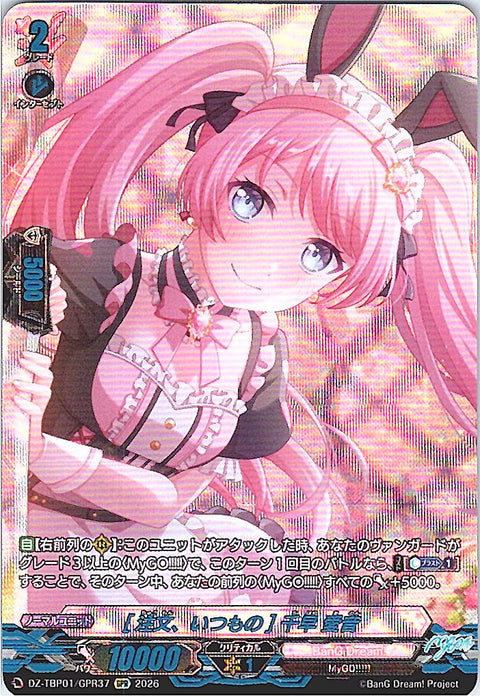DZ/TBP01/GPR37GPR [注文、いつもの] 千早 愛音