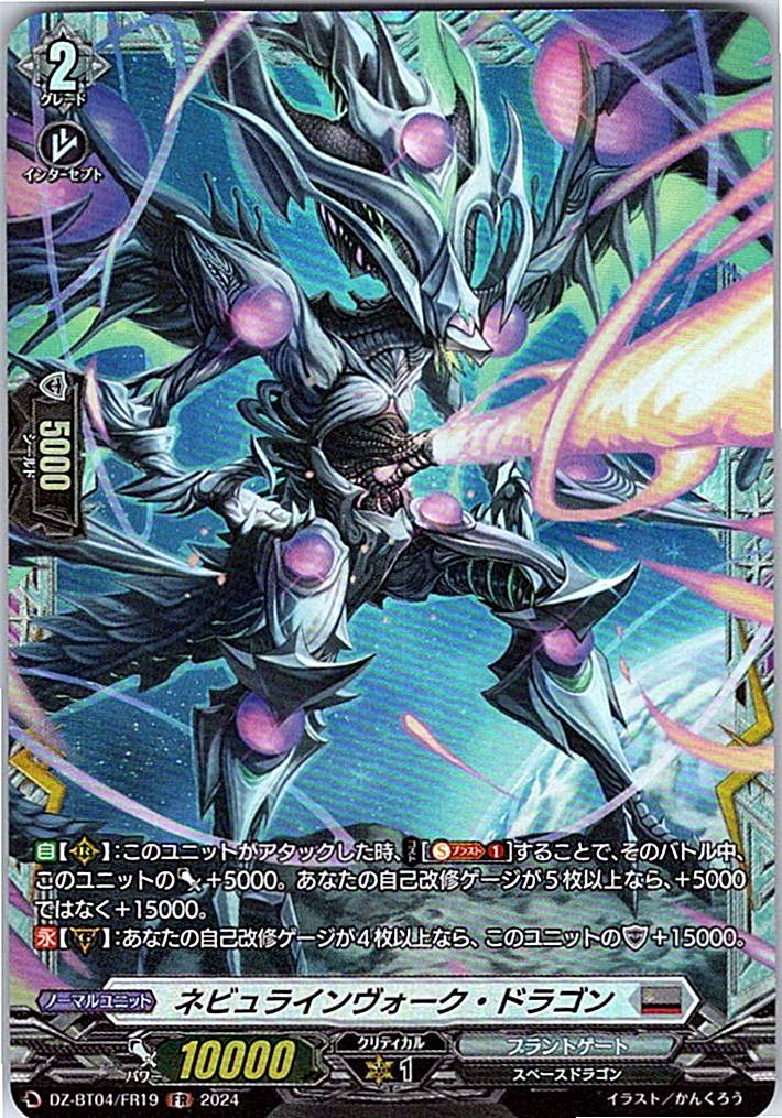 DZ/BT04/FR19FR ネビュラインヴォーク・ドラゴン 【別拠点在庫品B】