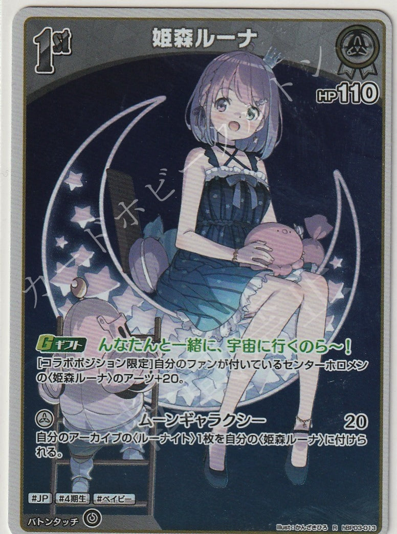 HBP03/013R Himemori Luna