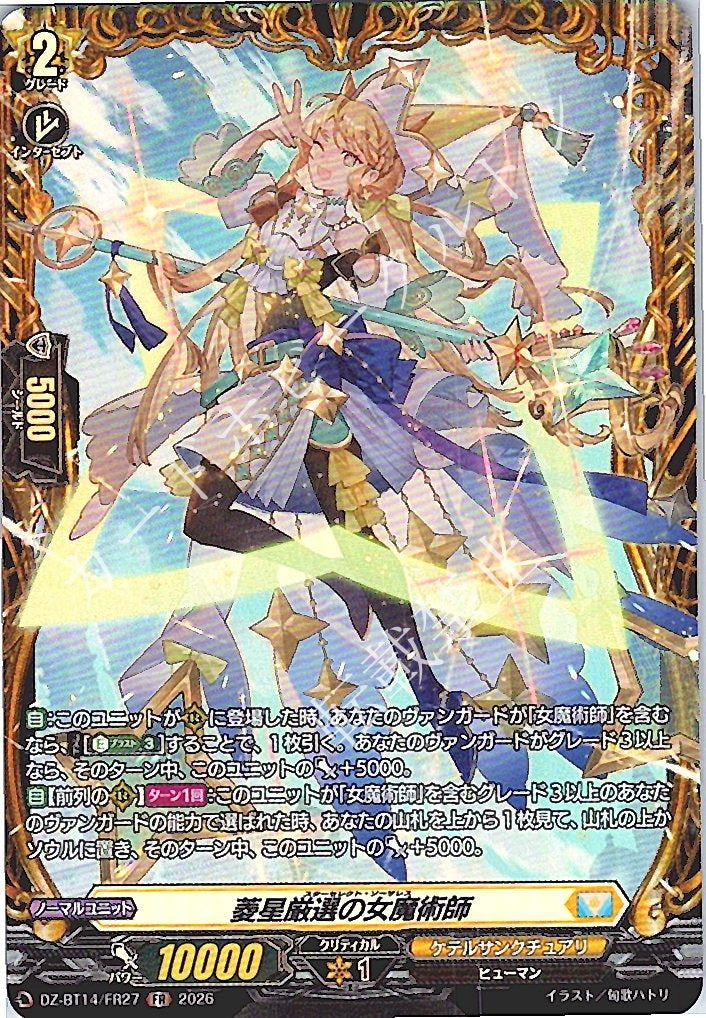 DZ/BT14/FR27FR Diamond Star-Selected Sorceress