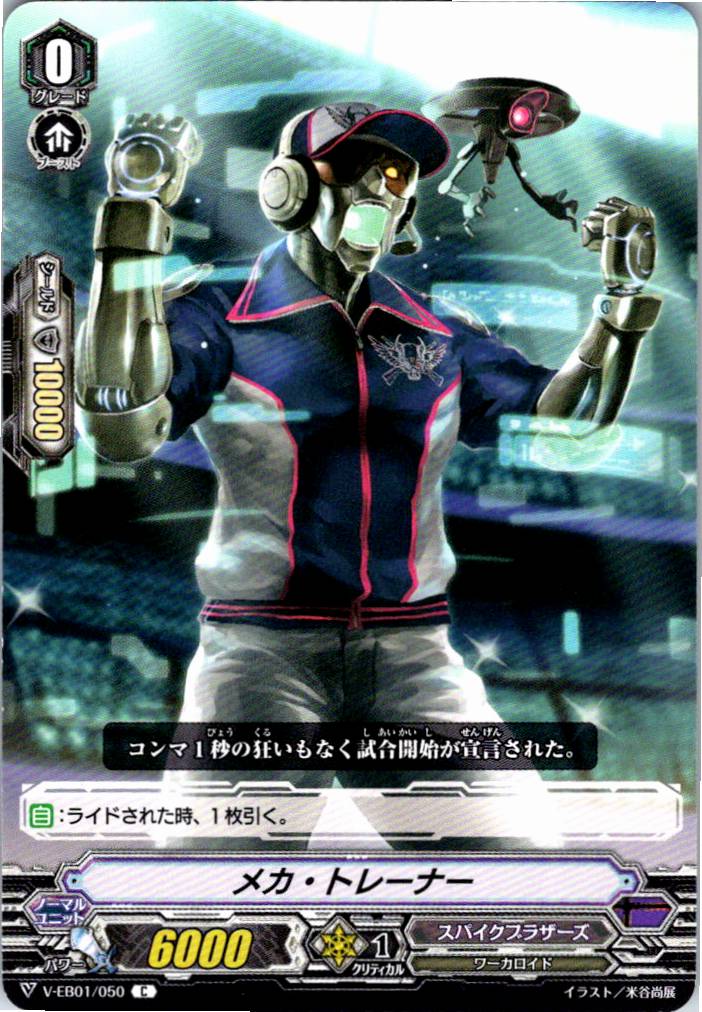 V/EB01/050C Mecha-Trainer [Warehouse Stock]