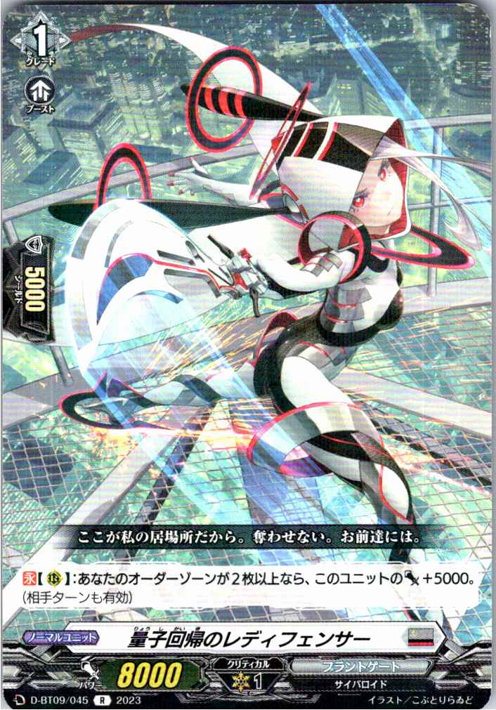 D/BT09/045R Lady Fencer of Quantum Regression
