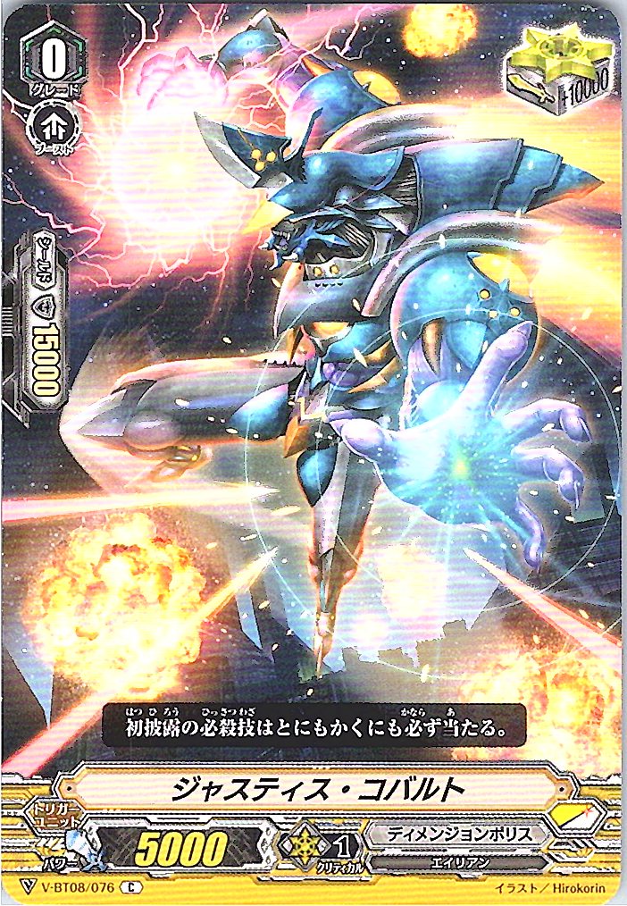 V/BT08/076C ジャスティス・コバルト 【別拠点在庫品B】