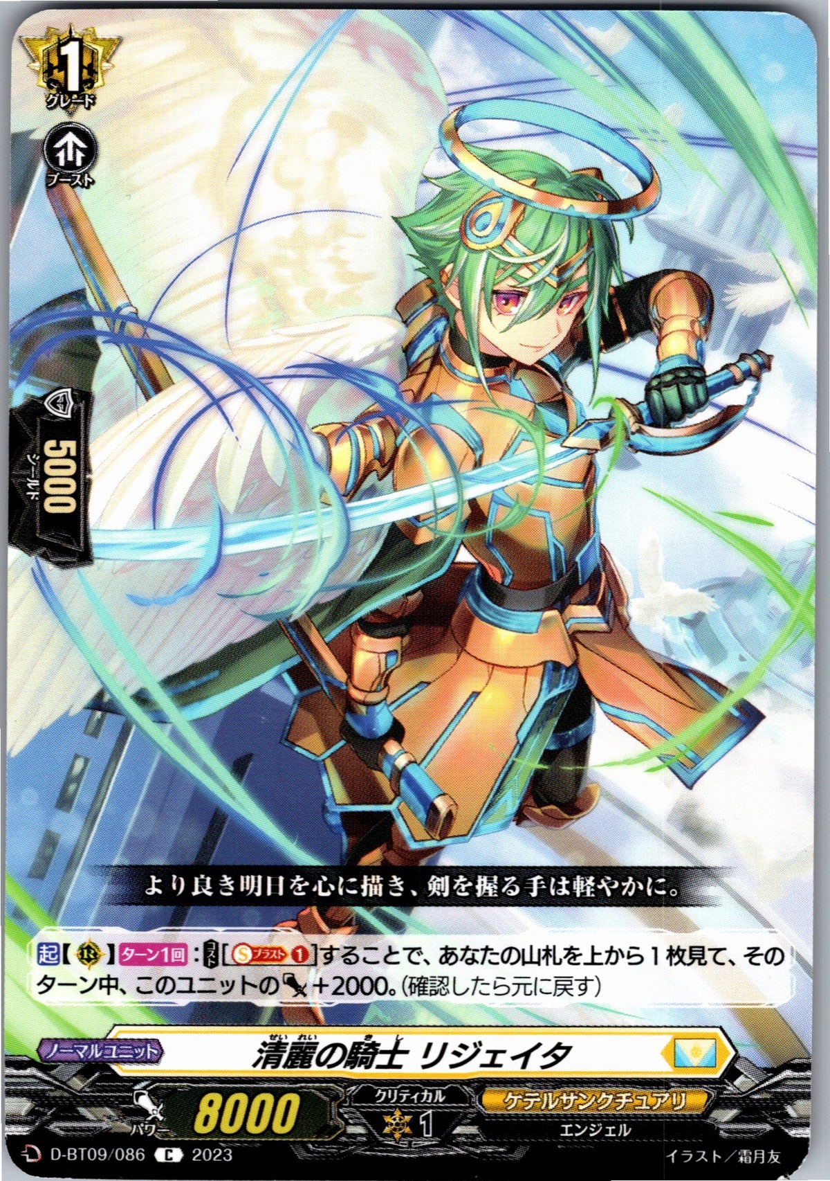 D/BT09/086C Knight of Pure Beauty, Lijita