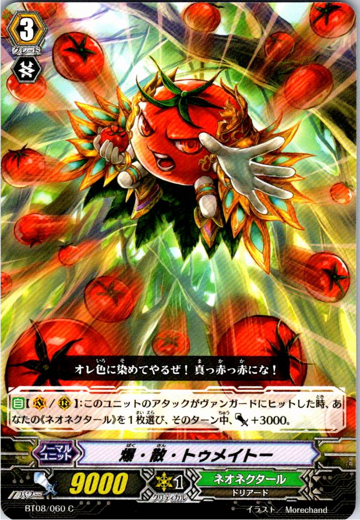 BT08/060C 爆・散・トゥメイトー 【別拠点在庫品B】