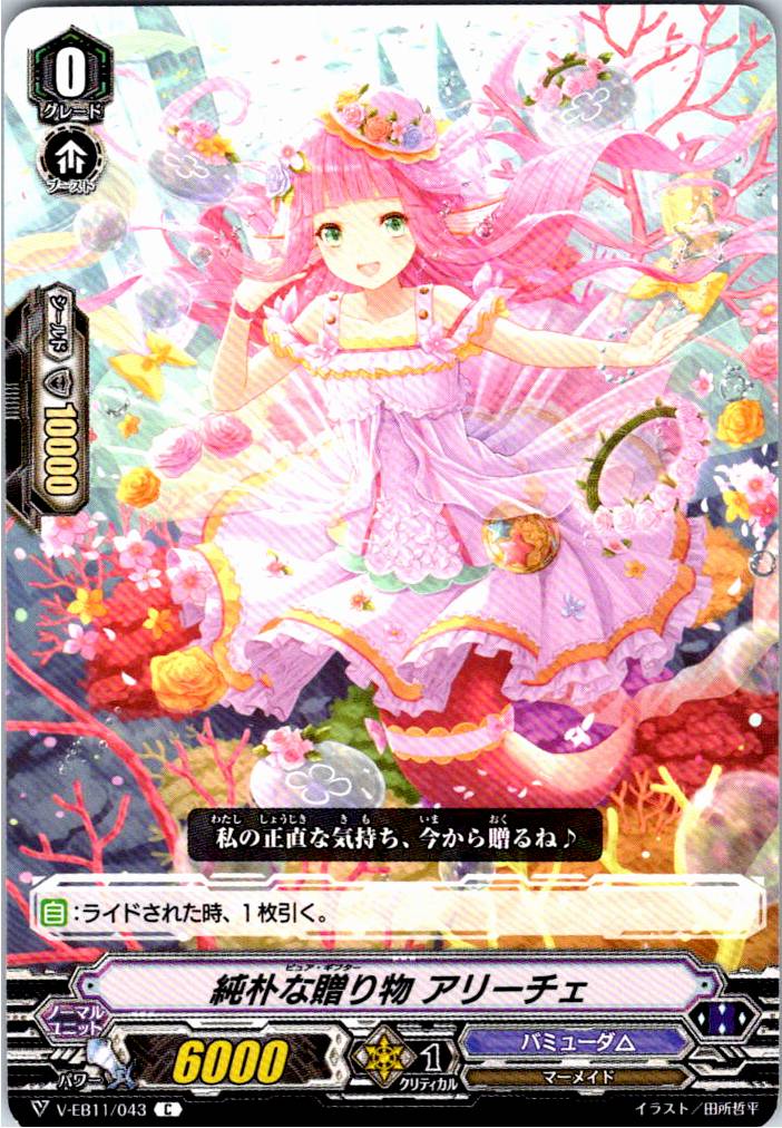 V/EB11/043C Innocent Gift, Alice [Stored at different location B]