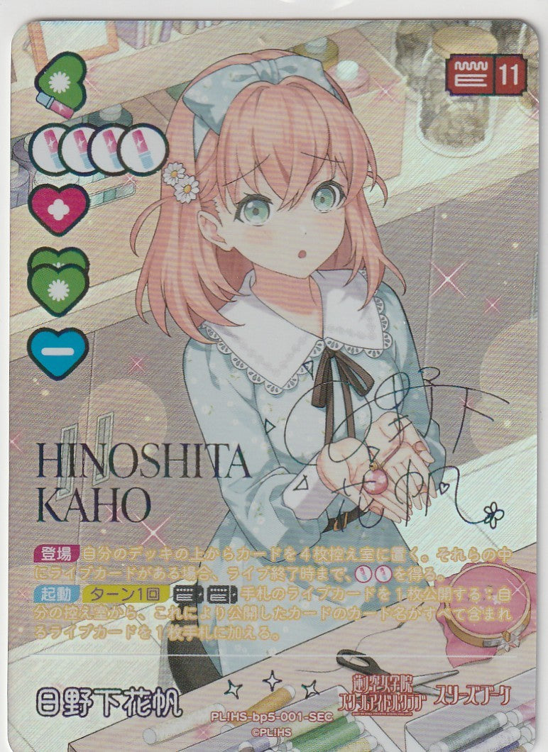 PL!HS-bp5-001-SEC Hinozaka Kaho