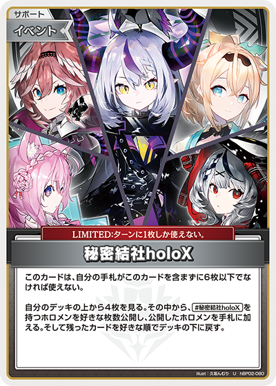 HBP02/080U Secret Society holoX