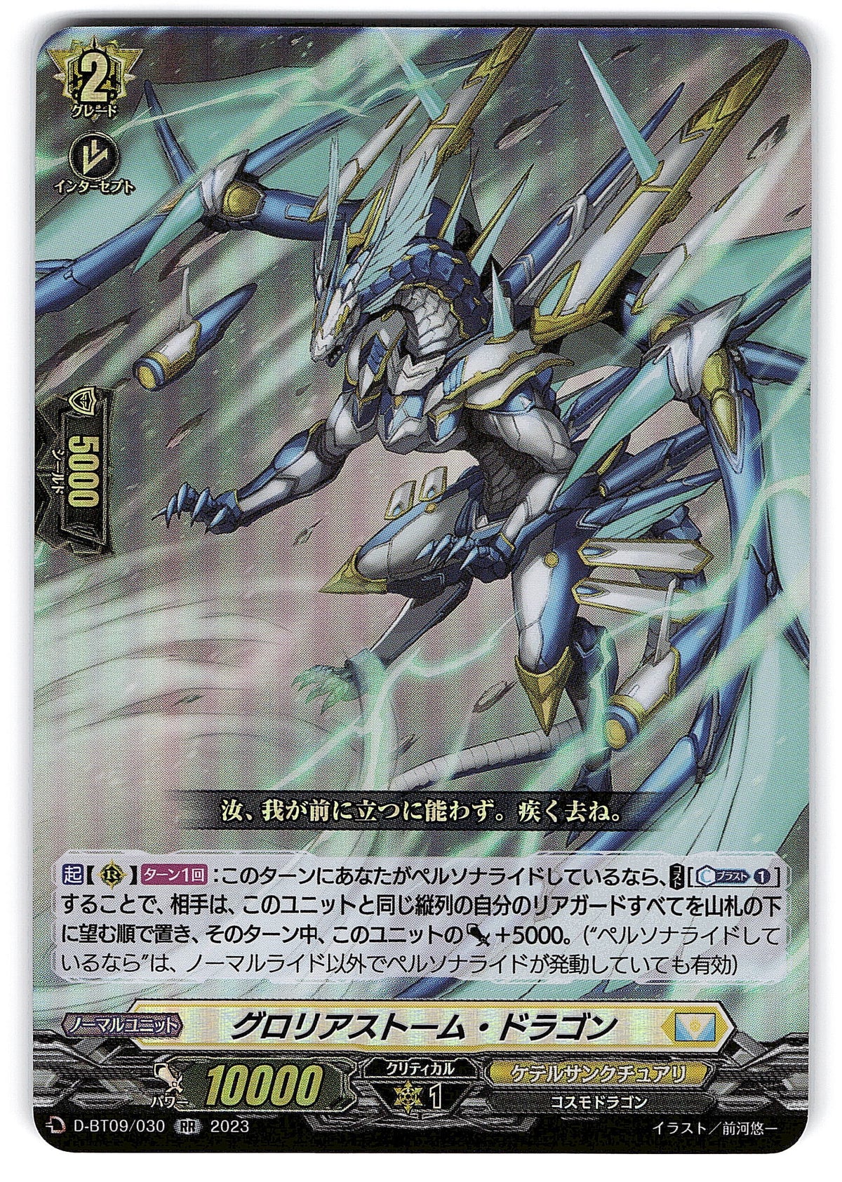 D/BT09/030RR Glorious Storm Dragon [Alternate Location Stock B]