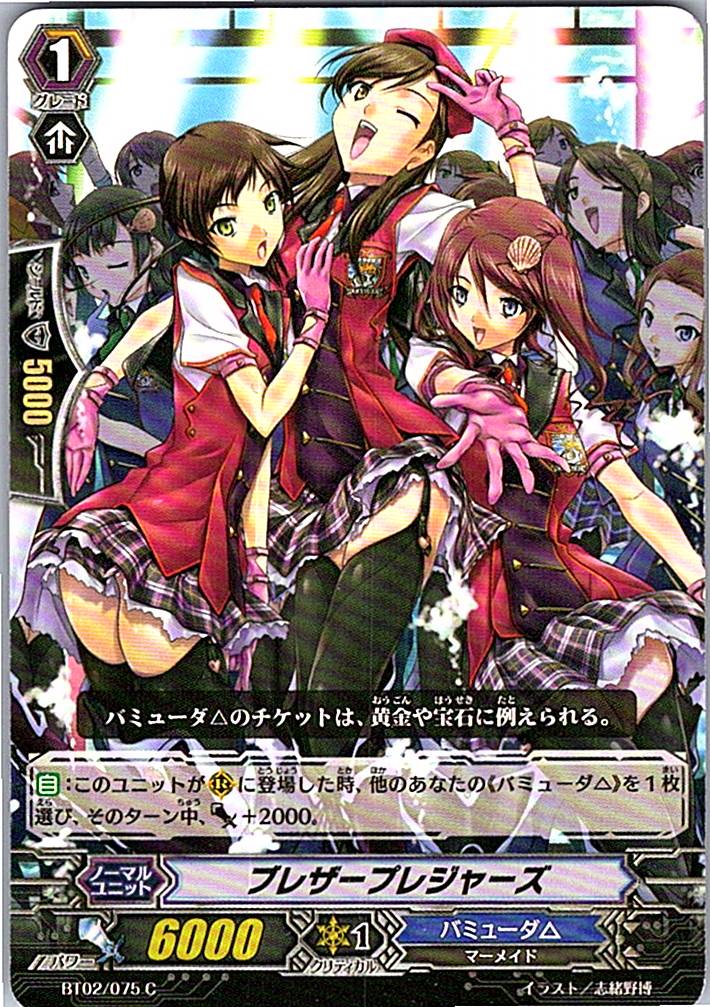 BT02/075C ブレザープレジャーズ 【別拠点在庫品B】