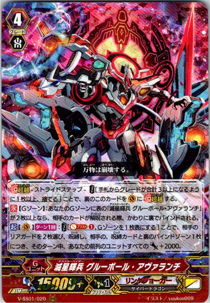 V/SS01/020RRR Star-annihilating Star-vader, Glueball Avalanche [Alternate Location Stock B]