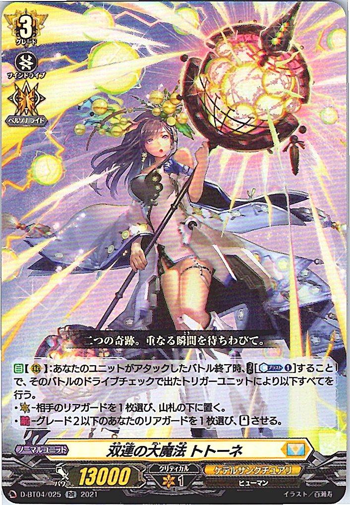 D/BT04/025RR Great Dual Magic Totone [Alternate Location Stock B]