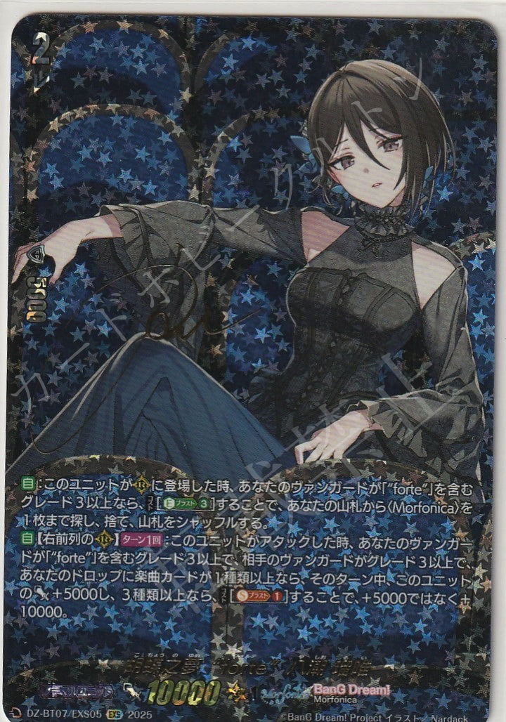 DZ/BT07/EXS05EXS Butterfly's Dream "forte" Rui Yashio [In-store purchase item]