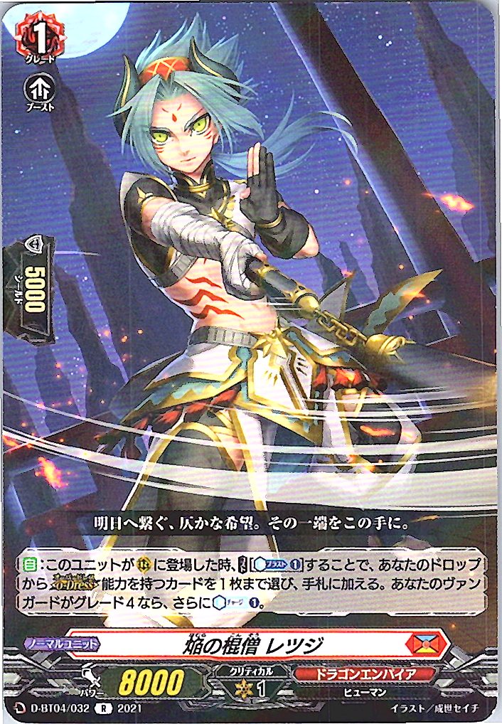 D/BT04/032R Fiery Rod Monk, Retsuji [Alternative Storage B]
