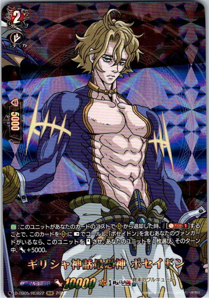 D/TB05/RGR22RGR Poseidon, the Most Terrifying God of Greek Mythology [Available at other location B]