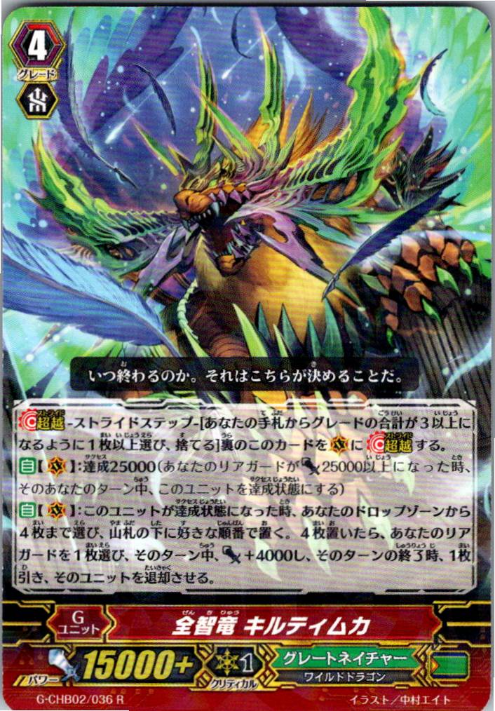 G/CHB02/036R Erudite Dragon, Kiltimka [Warehouse Stock]