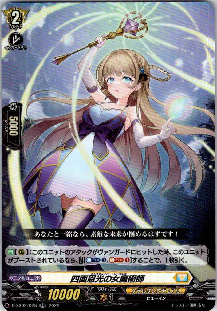 D/SS02/028RR Four-Sided Radiant Sorceress [Alternative Location Stock B]