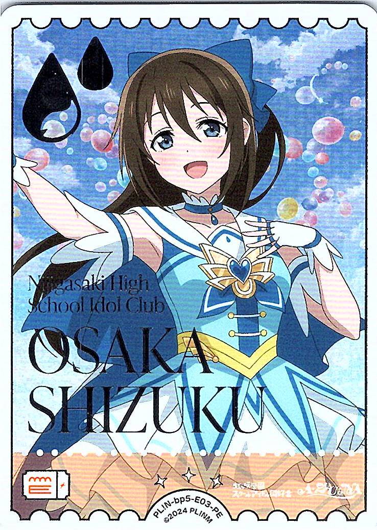 PL!N-bp5-E03-PE Shizuku Osaka